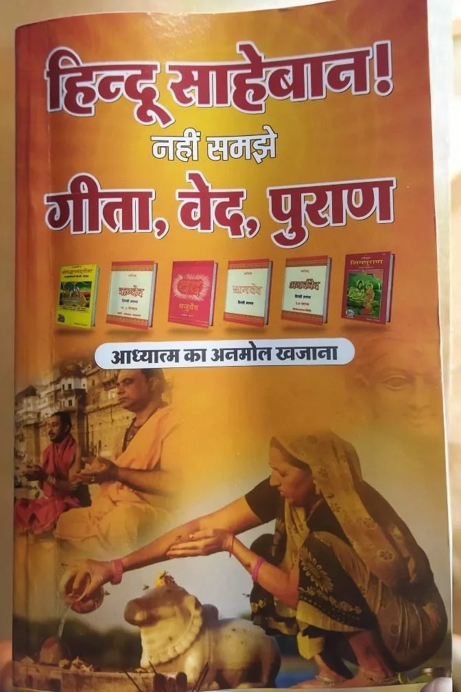 HINDU SAHEBAN NAHI SAMJHE VEDA PURAN